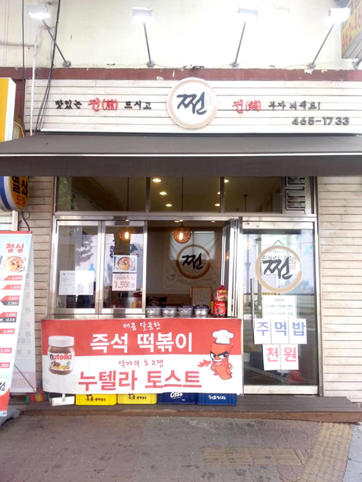 '전煎'과 '전錢'이 버무려진 '쩐'맛집!