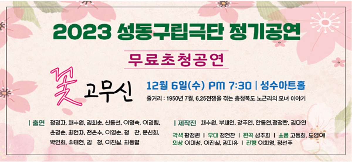 성동구민 연극 무대에 서다