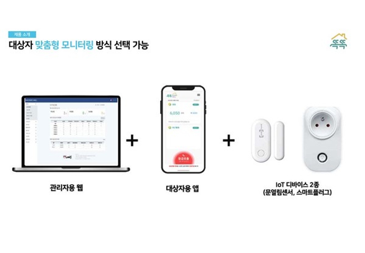광진구, 문열림 감지 센서로 ‘똑똑 안부확인 서비스’추진