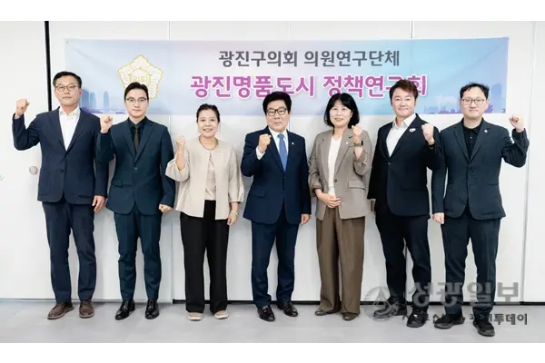 ‘광진명품도시 정책연구회’발족식 및 착수보고회 개최