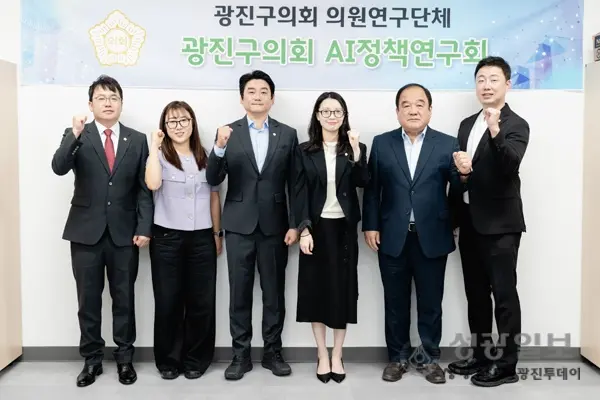 「광진구의회 AI정책연구회 발족...AI활용 의정역량 강화 및 지방행정 발전 방향 모색